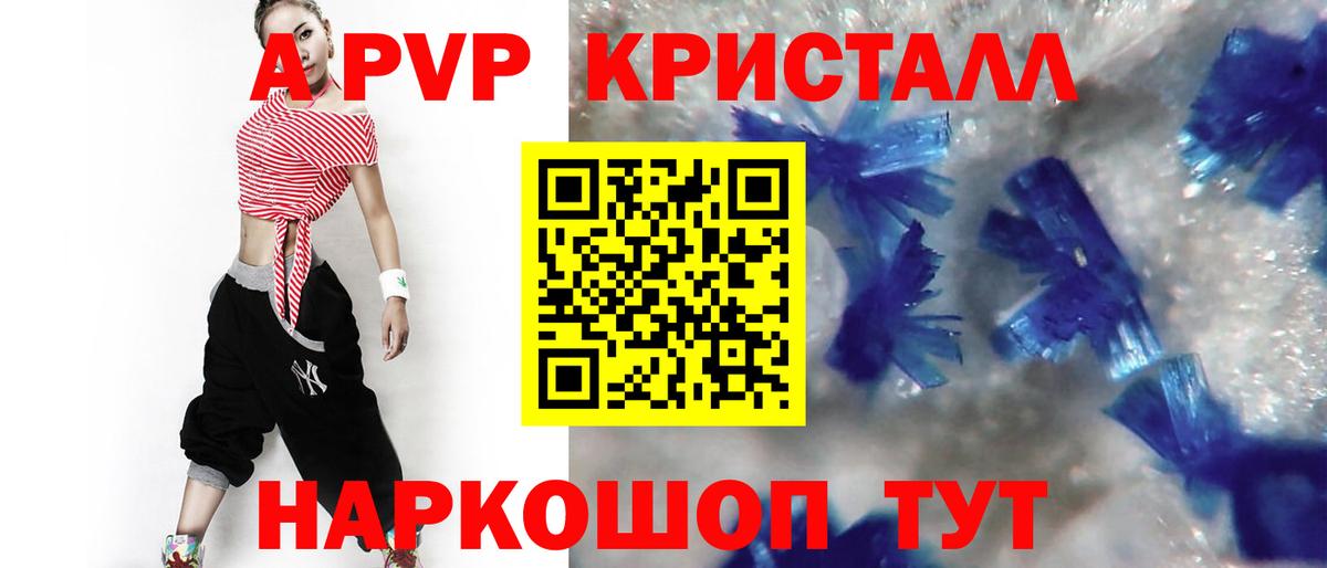 A-PVP  Вход с VPN  A-PVP крисы CK  Alpha PVP СК  Тулун  APVP кристаллы 