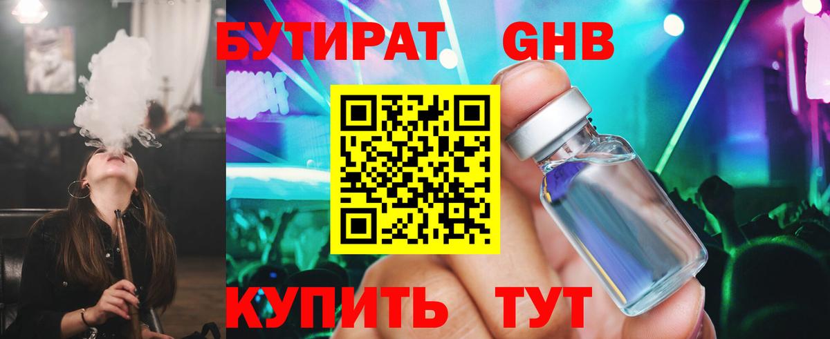БУТИРАТ 99%  Вход с VPN  Тулун 