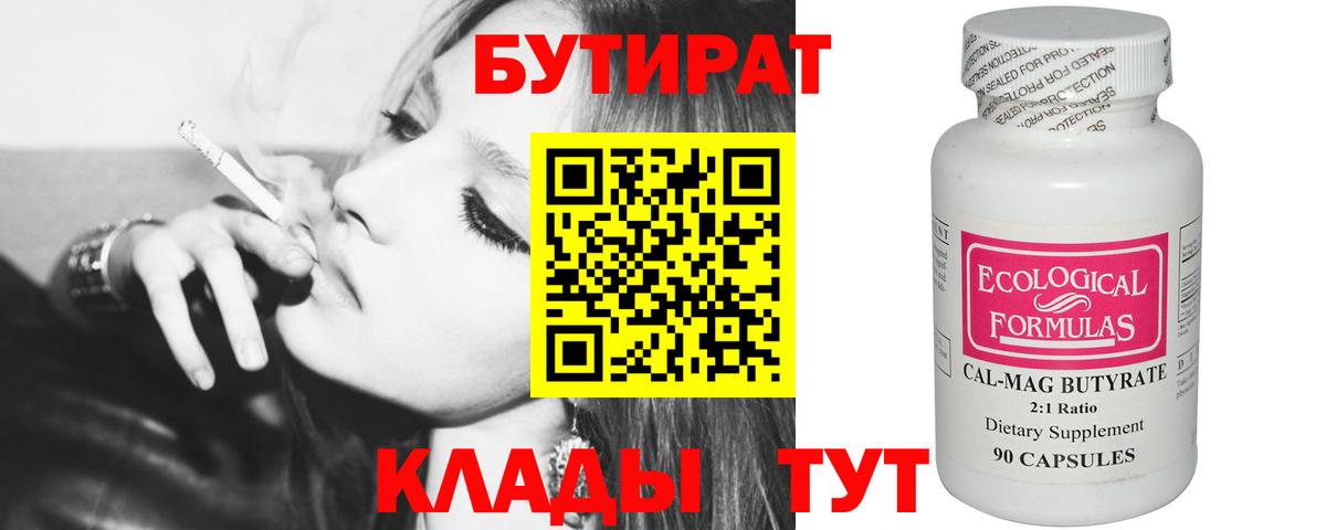 БУТИРАТ Butirat Тулун
