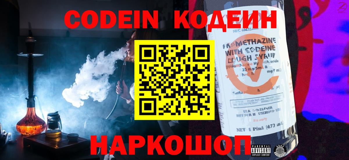 Codein напиток Lean (лин)  Вход с VPN  Тулун  Кодеиновый сироп Lean напиток Lean (лин) 