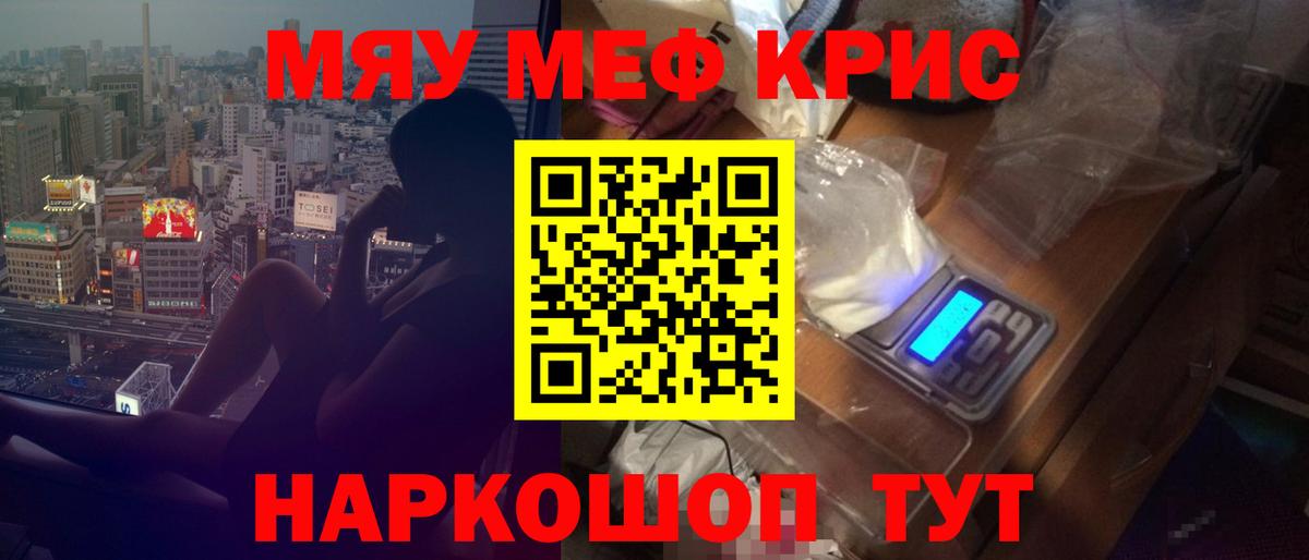 Меф мяу мяу мука Тулун