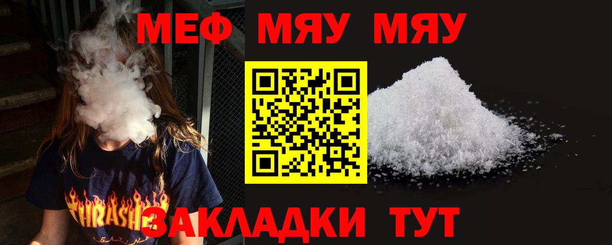 что такое наркотик  МЯУ-МЯУ мука  Тулун  Вход с VPN  Мефедрон мука 
