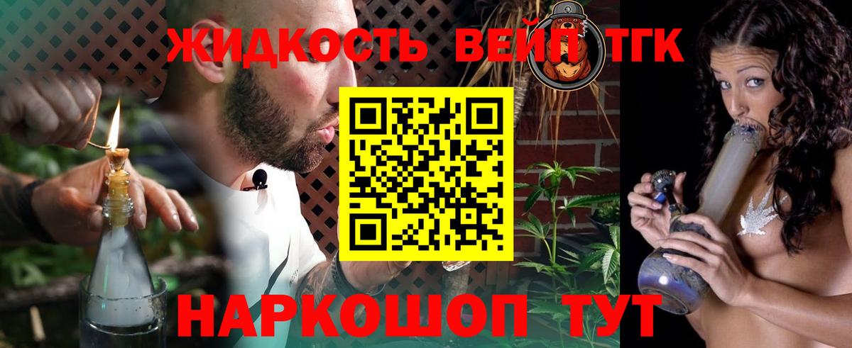 Тулун  Дистиллят ТГК вейп с тгк  Вход с VPN 
